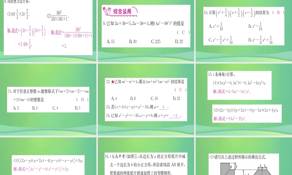 (江西专用)八年级数学上册 第14章 整式的乘法与因式分解 14.2 乘法公式 14.2.1 平方差公式作业课件 (新版)新人教版 课件