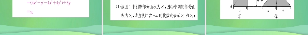 (江西专用)八年级数学上册 第14章 整式的乘法与因式分解 14.2 乘法公式 14.2.1 平方差公式作业课件 (新版)新人教版 课件