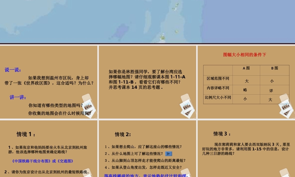 七年级历史与社会上册 第一单元 生活在社区里综合 综合探究一从地图上获取信息课件 人教版 课件