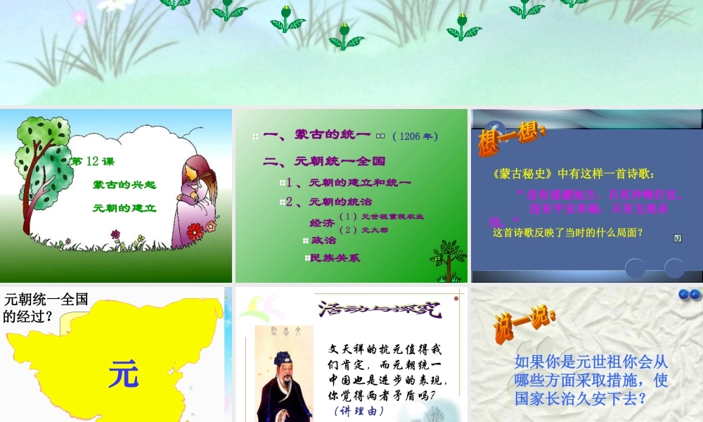 七年级历史下册 蒙古的兴起和元朝的建立课件 人教新课标版 课件