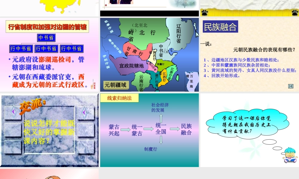 七年级历史下册 蒙古的兴起和元朝的建立课件 人教新课标版 课件