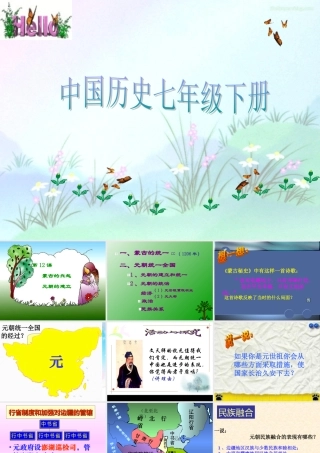 七年级历史下册 蒙古的兴起和元朝的建立课件 人教新课标版 课件