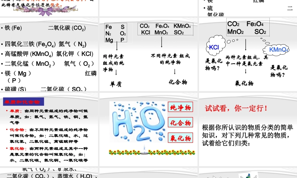 九年级化学上册(辨别物质的元素组成)课件2 粤教版 课件