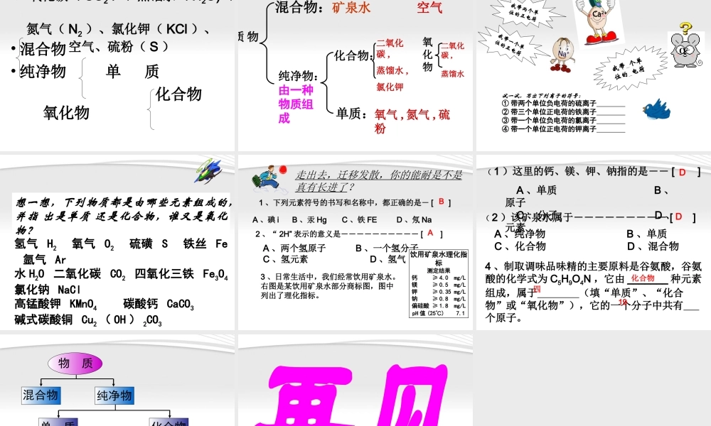 九年级化学上册(辨别物质的元素组成)课件2 粤教版 课件