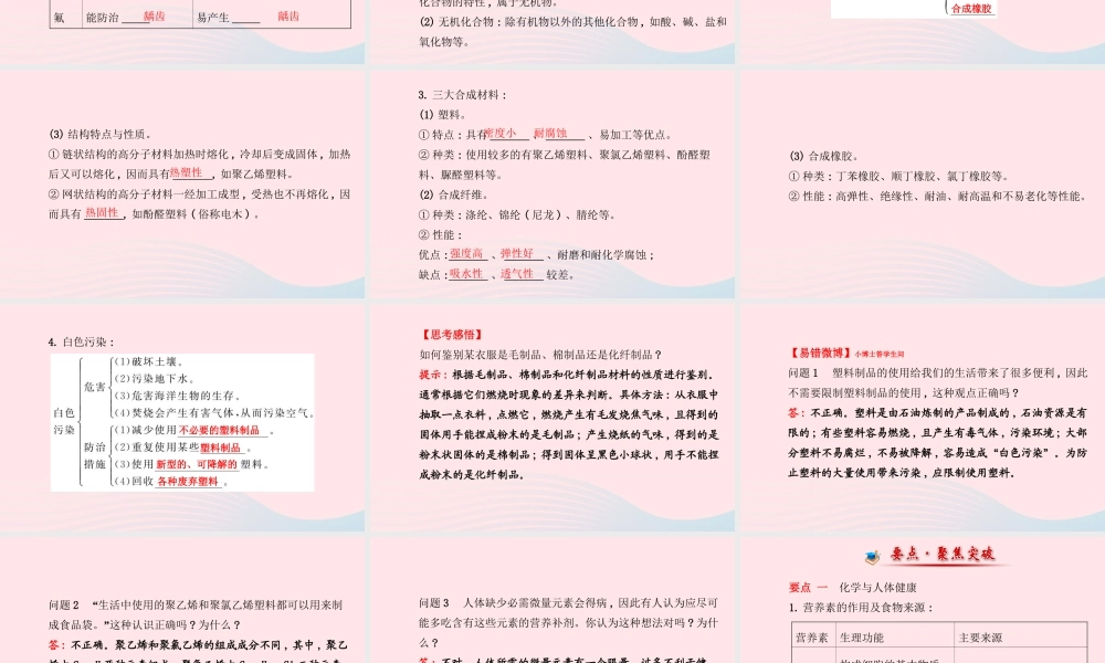 九年级化学下册 第十二单元 化学与生活课件 (新版)新人教版 课件