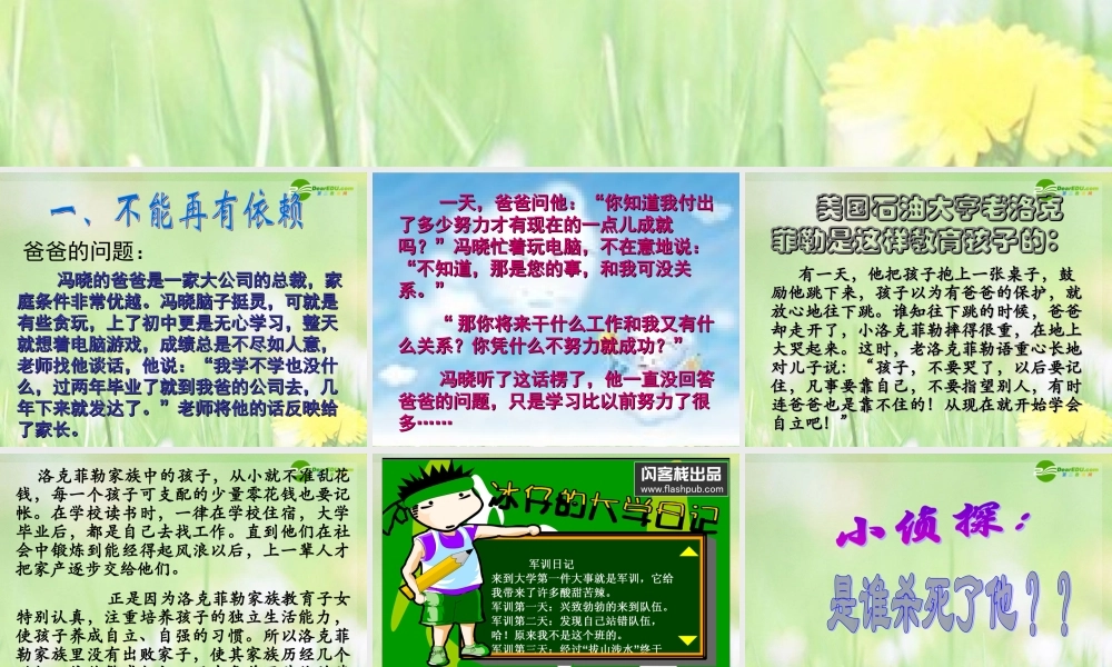 七年级政治下册 告别依赖 走向自立课件 人教新课标版 课件