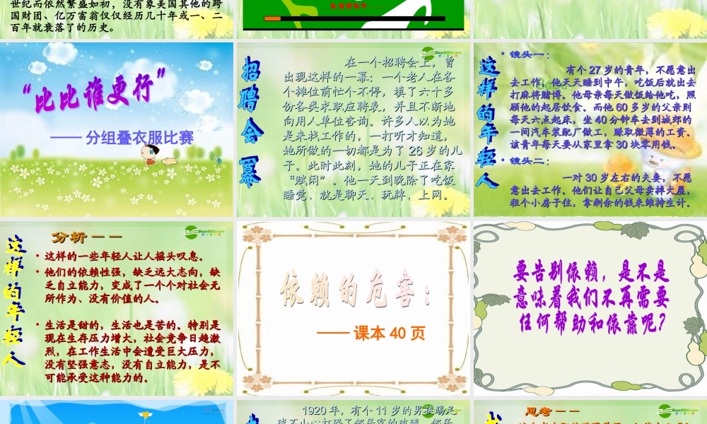 七年级政治下册 告别依赖 走向自立课件 人教新课标版 课件