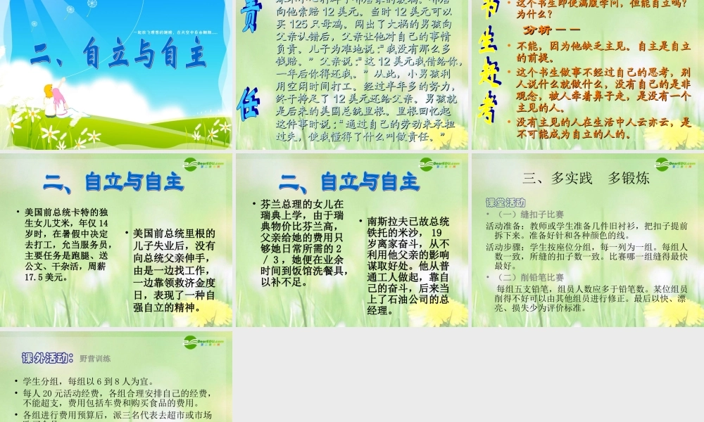 七年级政治下册 告别依赖 走向自立课件 人教新课标版 课件