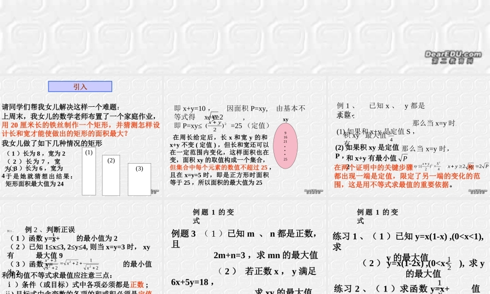 6.2算术平均数与几何平均数 高二数学不等式ppt课件集一 人教版 高二数学不等式ppt课件集一 人教版