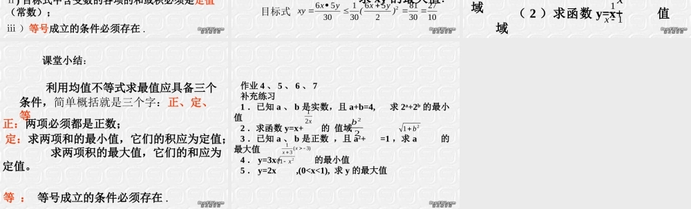 6.2算术平均数与几何平均数 高二数学不等式ppt课件集一 人教版 高二数学不等式ppt课件集一 人教版