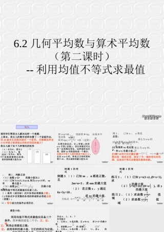 6.2算术平均数与几何平均数 高二数学不等式ppt课件集一 人教版 高二数学不等式ppt课件集一 人教版