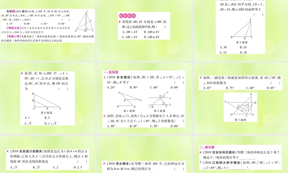 中考数学总复习 第四单元 三角形 第15课时 三角形的有关概念(考点整合)课件