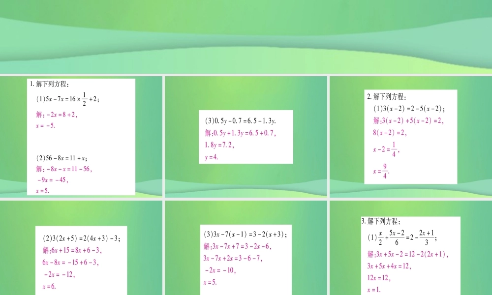 七年级数学上册 小专题(7)一元一次方程的解法作业课件 (新版)冀教版 课件