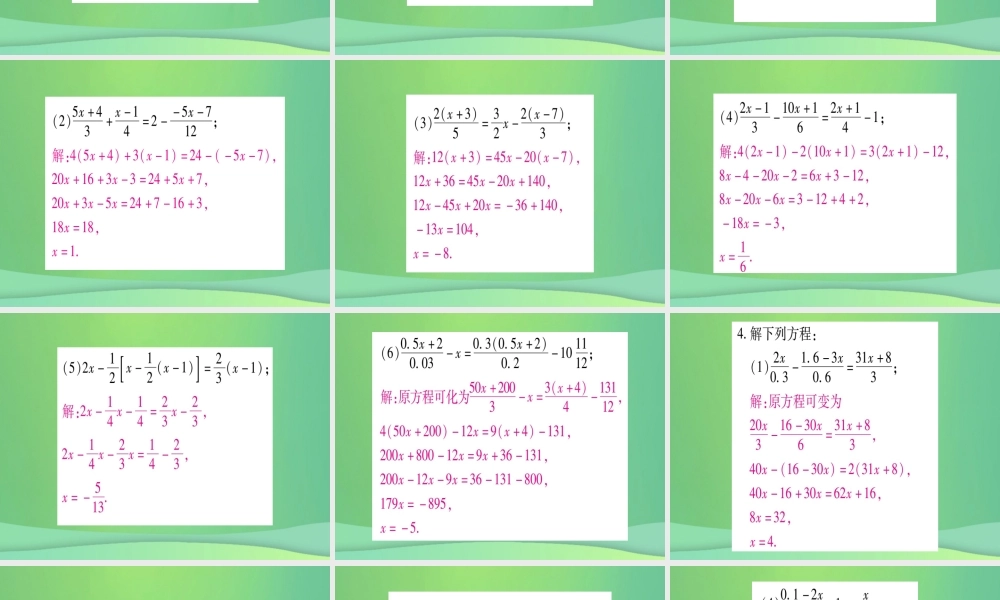 七年级数学上册 小专题(7)一元一次方程的解法作业课件 (新版)冀教版 课件