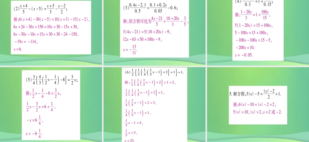 七年级数学上册 小专题(7)一元一次方程的解法作业课件 (新版)冀教版 课件