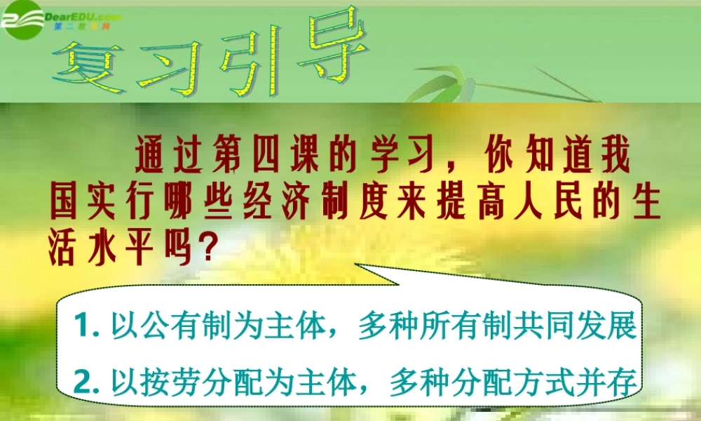 一度人代会课件 鲁教版 课件