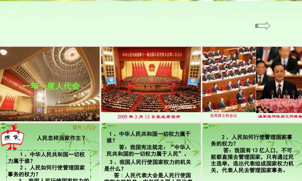 一度人代会课件 鲁教版 课件