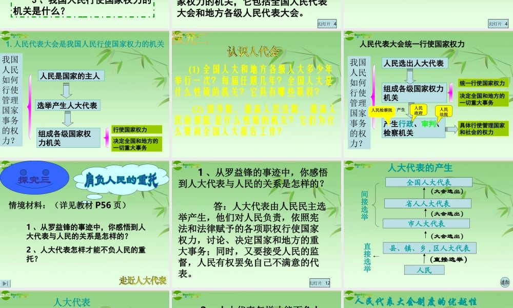 一度人代会课件 鲁教版 课件