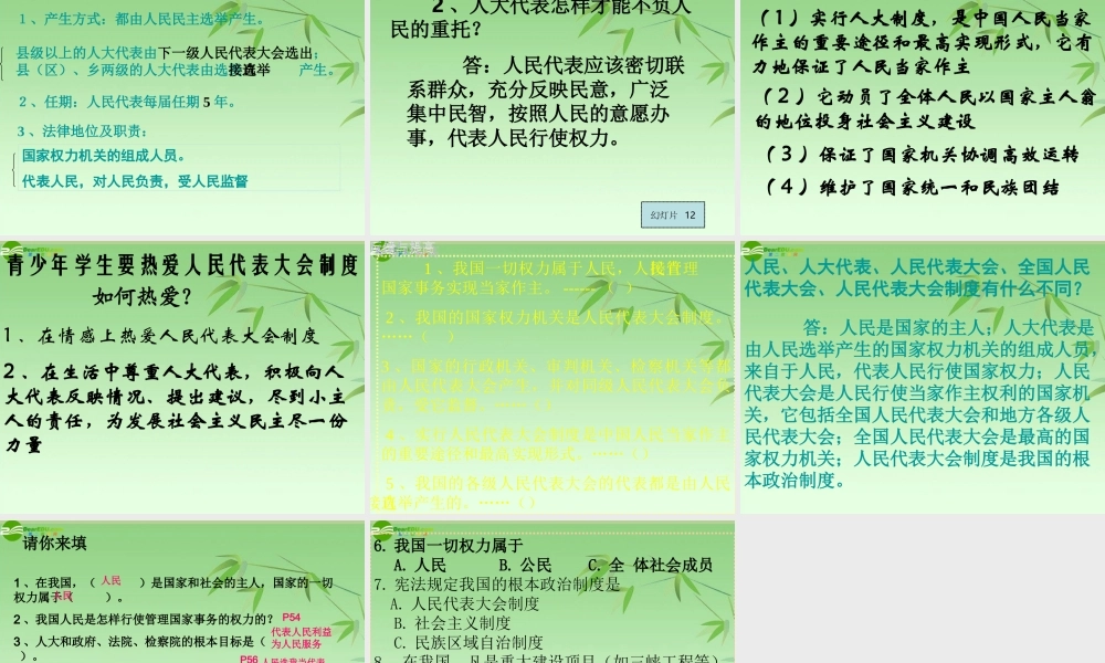 一度人代会课件 鲁教版 课件