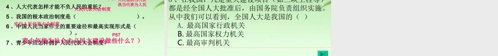 一度人代会课件 鲁教版 课件