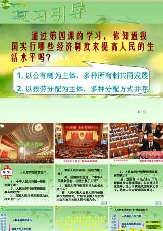 一度人代会课件 鲁教版 课件