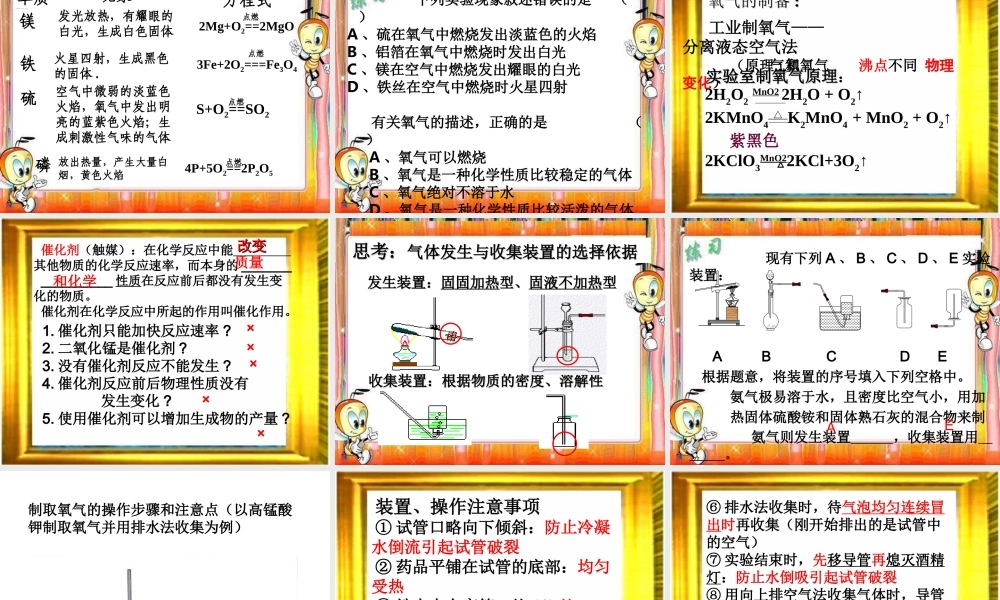 九年级上册第2单元空气复习课件新人教版 课件