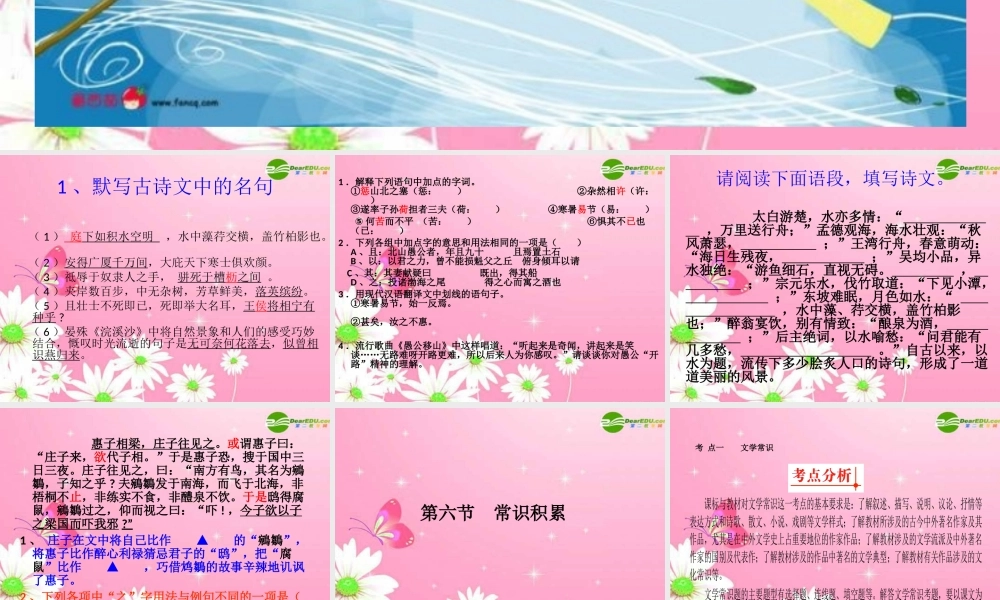 中考语文复习 常识积累课件 人教新课标版 课件