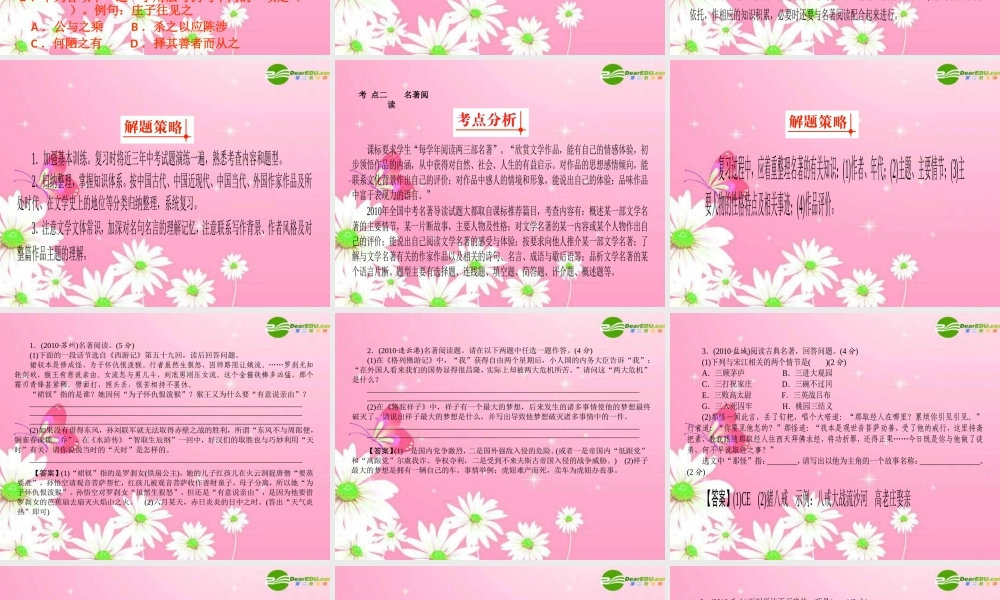 中考语文复习 常识积累课件 人教新课标版 课件