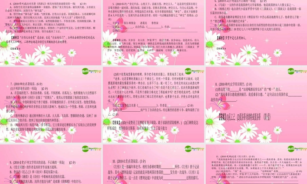 中考语文复习 常识积累课件 人教新课标版 课件