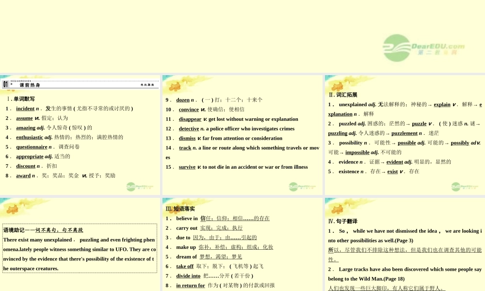 1Unit 1 Tales of the unexplained课件(江苏专用) 课件