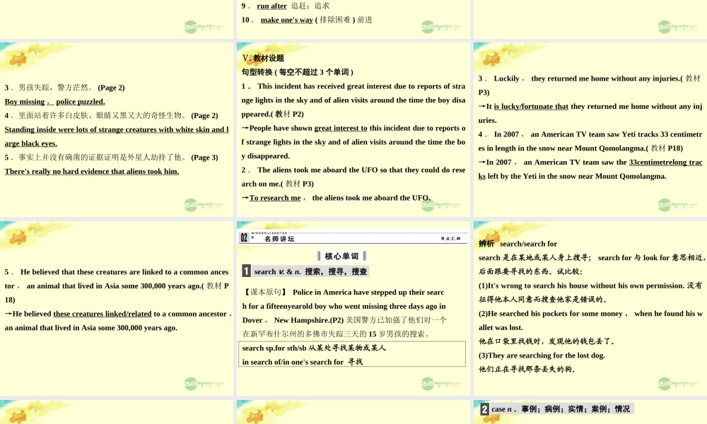 1Unit 1 Tales of the unexplained课件(江苏专用) 课件