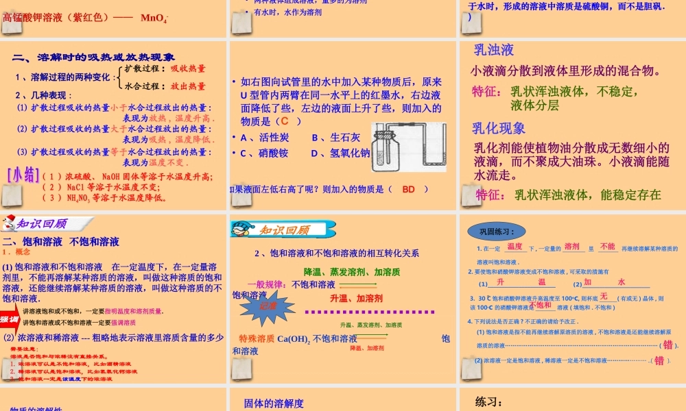 九年级化学下册 第九单元 (溶液)复习课 课件 人教新课标版 课件