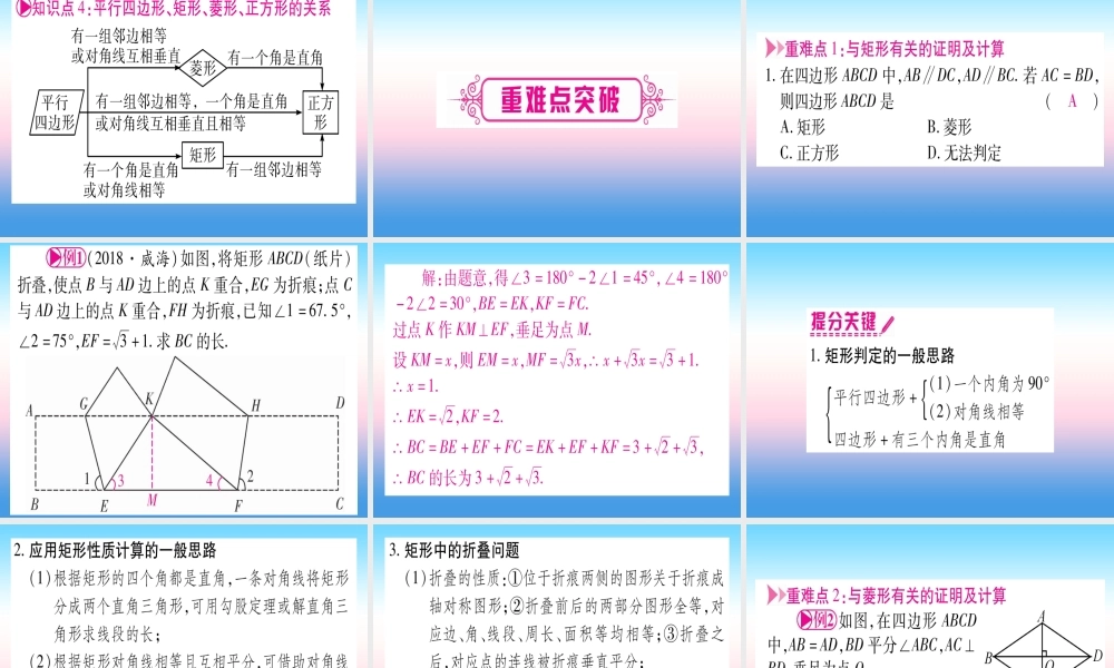 (湖北专版)中考数学总复习 第1轮 考点系统复习 第5章 四边形 第2节 矩形、菱形、正方形习题课件