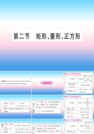 (湖北专版)中考数学总复习 第1轮 考点系统复习 第5章 四边形 第2节 矩形、菱形、正方形习题课件