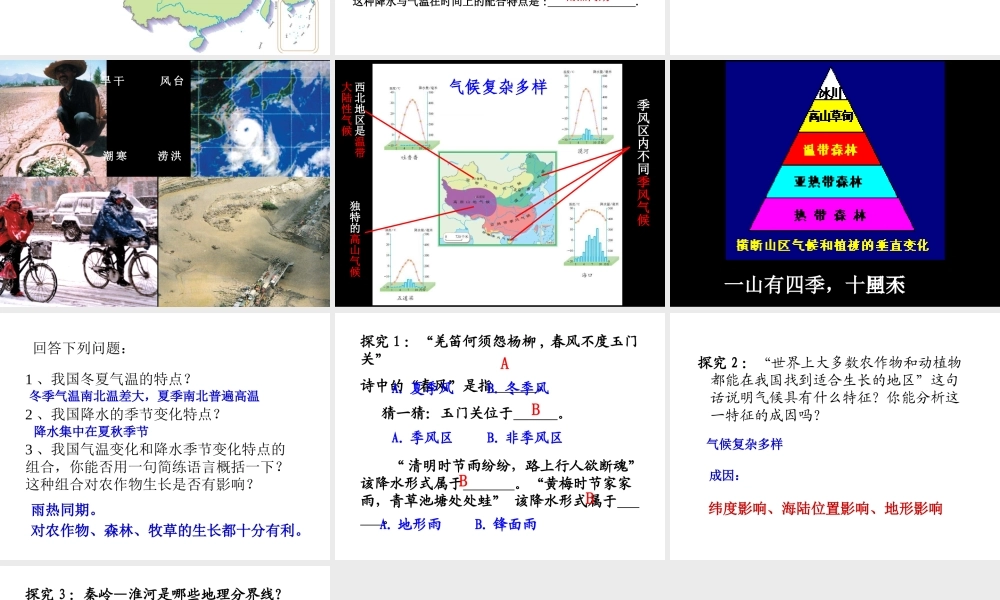 七年级地理中国气候 特征3课件 鲁教版 课件