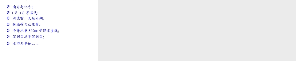 七年级地理中国气候 特征3课件 鲁教版 课件