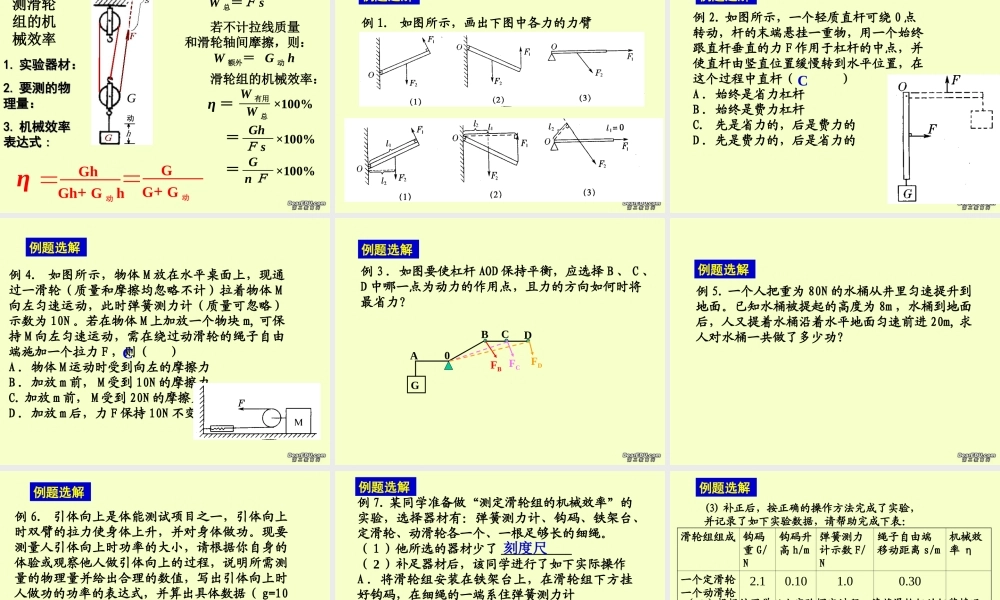 中考物理复习简单机械和功 苏教版 试题