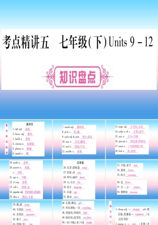 (湖北专用版)版中考英语复习 第一篇 教材系统复习 考点精讲五 七下 Units 9 12实用课件