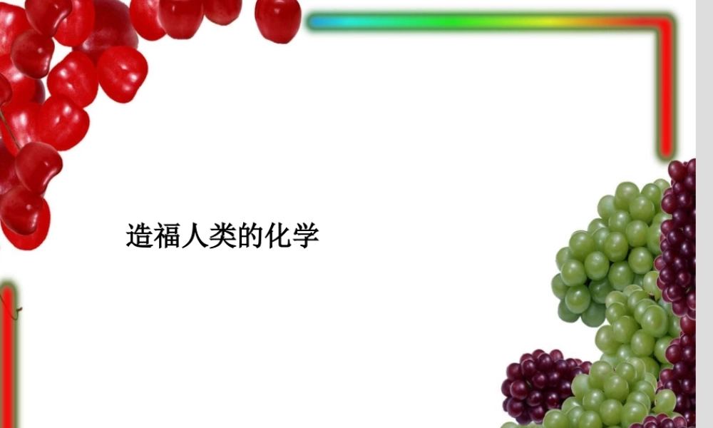 九年级化学生活区需要化学课件新人教版 课件