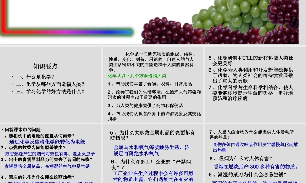 九年级化学生活区需要化学课件新人教版 课件