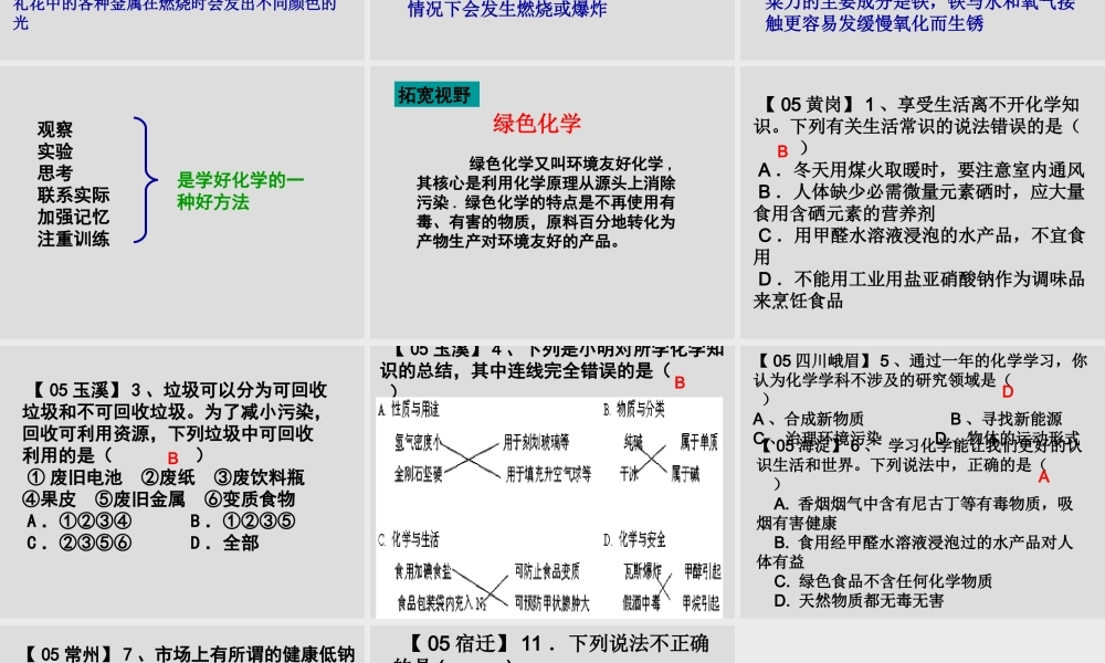 九年级化学生活区需要化学课件新人教版 课件