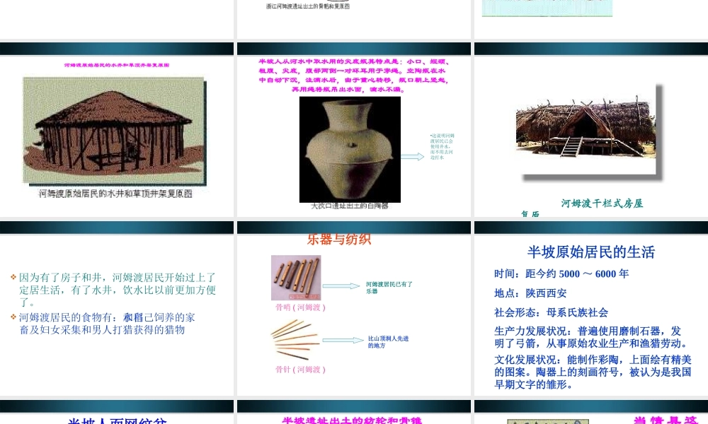 七年级历史上册 第二课原始农耕的生活课件 人教新课标版 课件