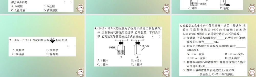 九年级化学下册 第十单元 酸和碱 课题1 常见的酸和碱 第2课时 常见的酸 浓硫酸习题课件 (新版)新人教版 课件