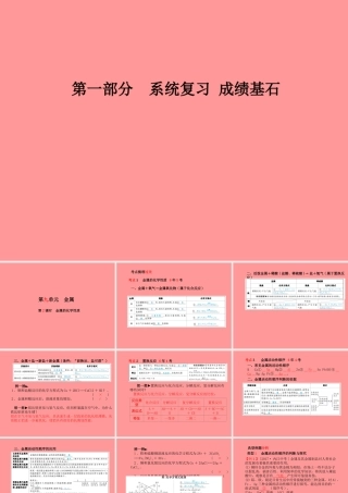 (滨州专版)中考化学总复习 第一部分 系统复习 成绩基石 第九单元 金属 第2课时 金属的化学性质课件 鲁教版 课件