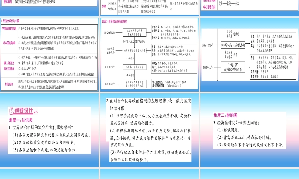 (云南专用)中考历史总复习 第2篇 知能综合提升 专题8 G7峰会—两次世界大战及世界政治格局的演变课件