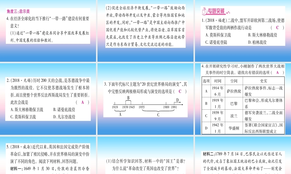 (云南专用)中考历史总复习 第2篇 知能综合提升 专题8 G7峰会—两次世界大战及世界政治格局的演变课件