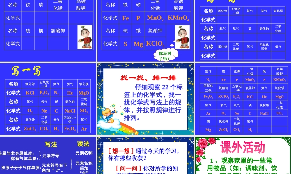 九年级化学化学式与化合价课件二 新课标 人教版 课件