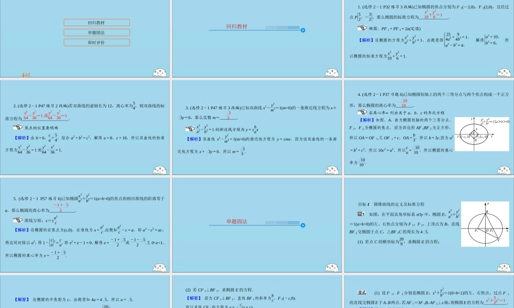 (名师讲坛)版高考数学二轮复习 专题五 解析几何 第2讲 圆锥曲线课件