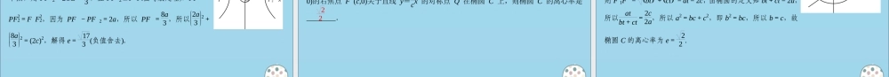 (名师讲坛)版高考数学二轮复习 专题五 解析几何 第2讲 圆锥曲线课件