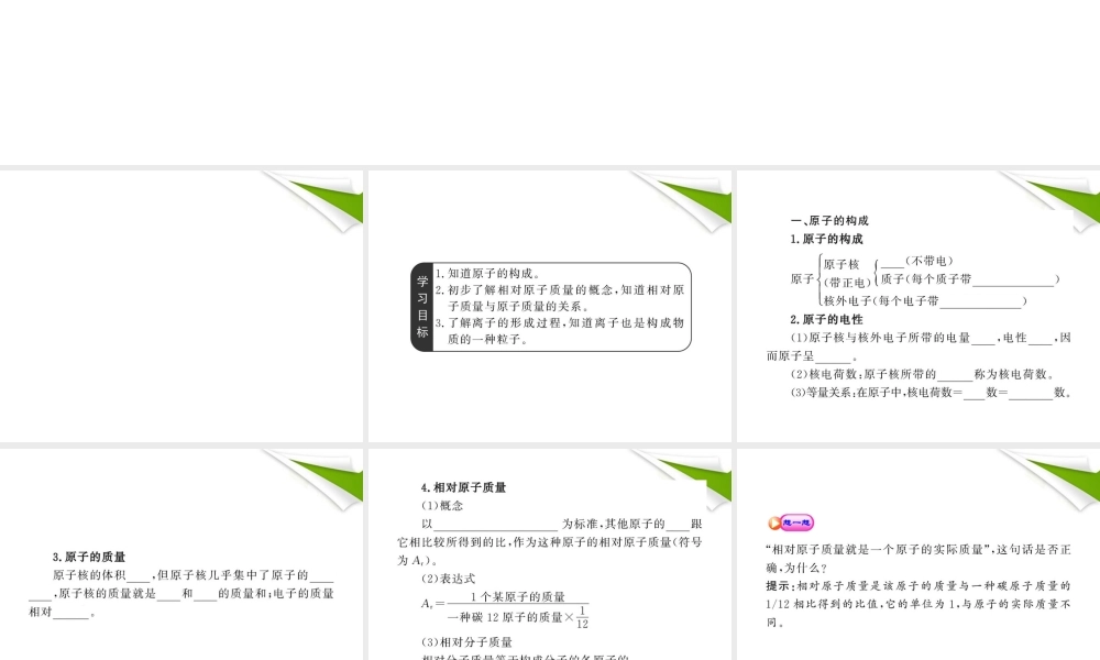 九年级化学上册 322原子的结构和离子配套课件 沪教版 课件